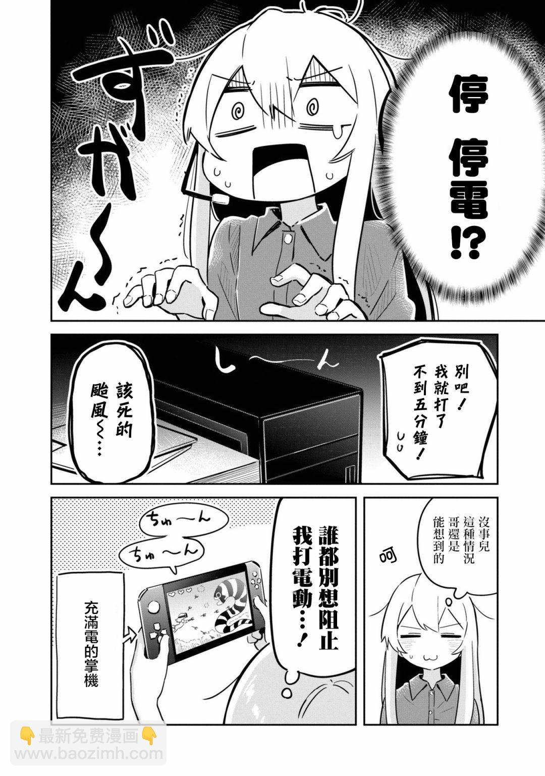 別當歐尼醬了！官方同人集 - 真尋和颱風 - 1