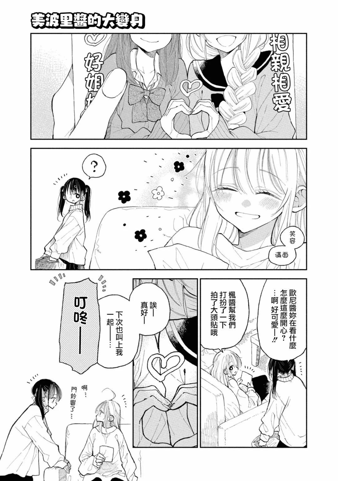 別當歐尼醬了！官方同人集 - 美波里醬的大變身 - 1