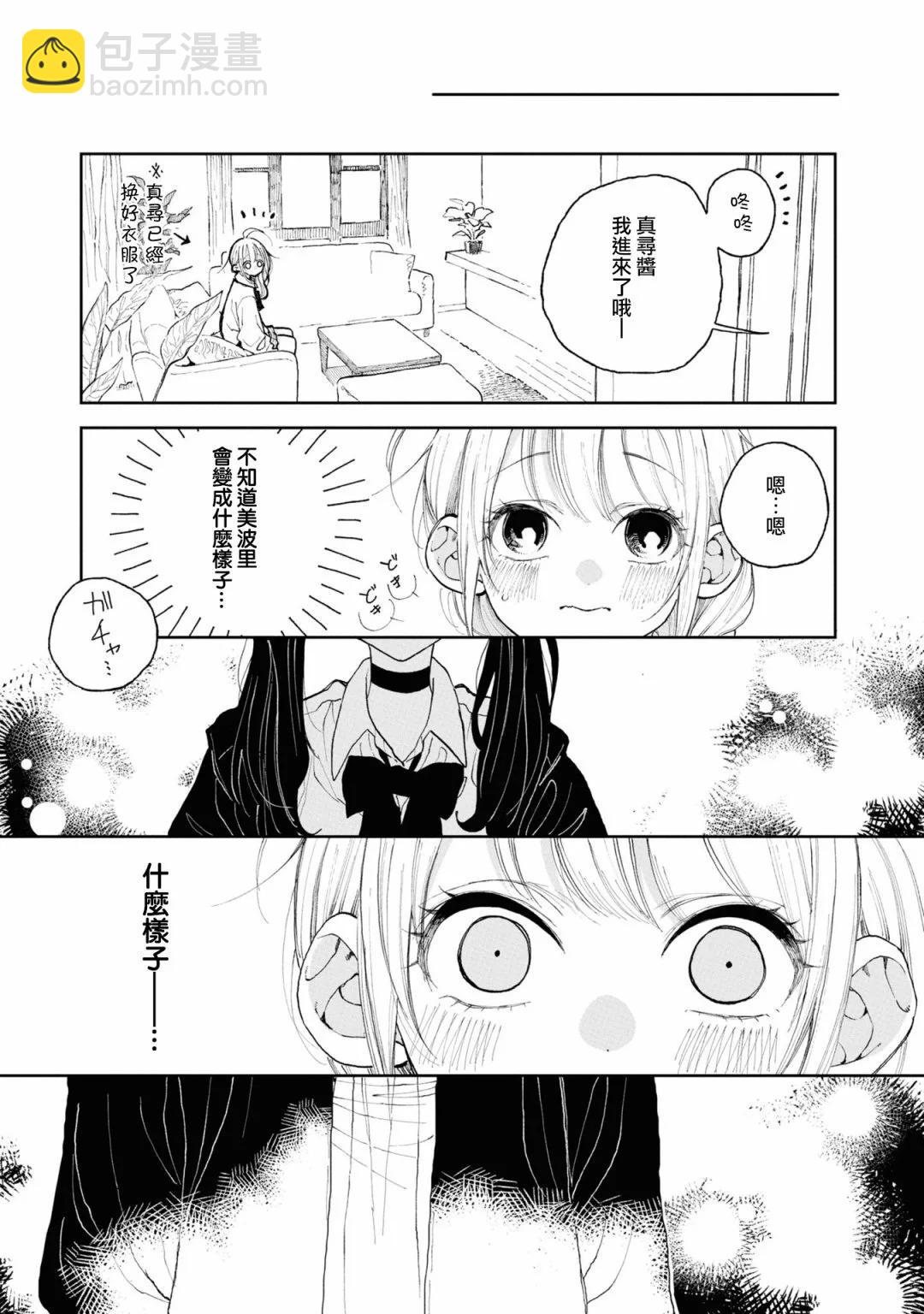別當歐尼醬了！官方同人集 - 美波里醬的大變身 - 3
