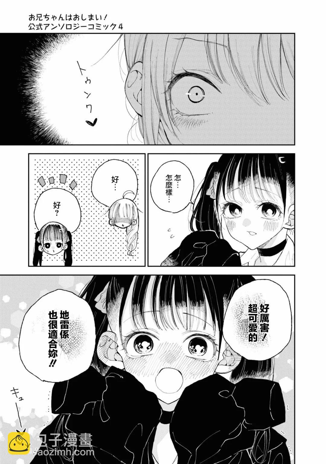別當歐尼醬了！官方同人集 - 美波里醬的大變身 - 1