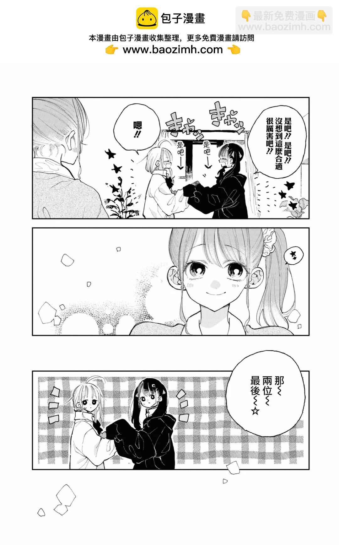 別當歐尼醬了！官方同人集 - 美波里醬的大變身 - 2