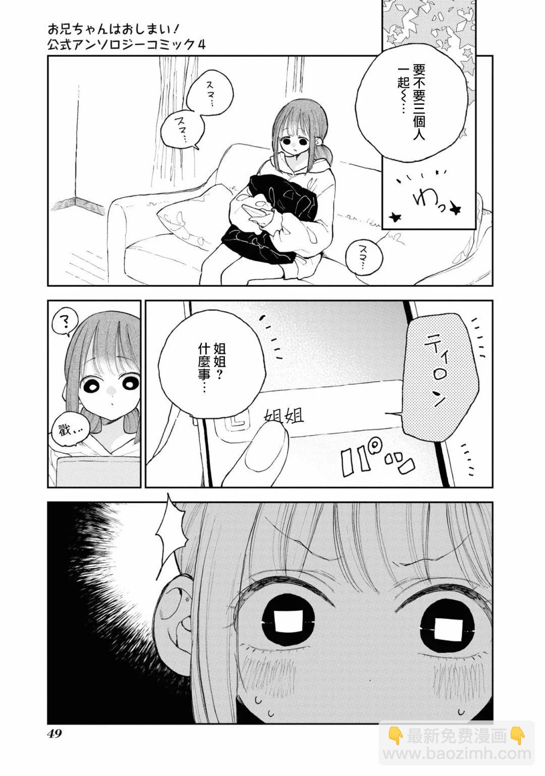 別當歐尼醬了！官方同人集 - 美波里醬的大變身 - 3