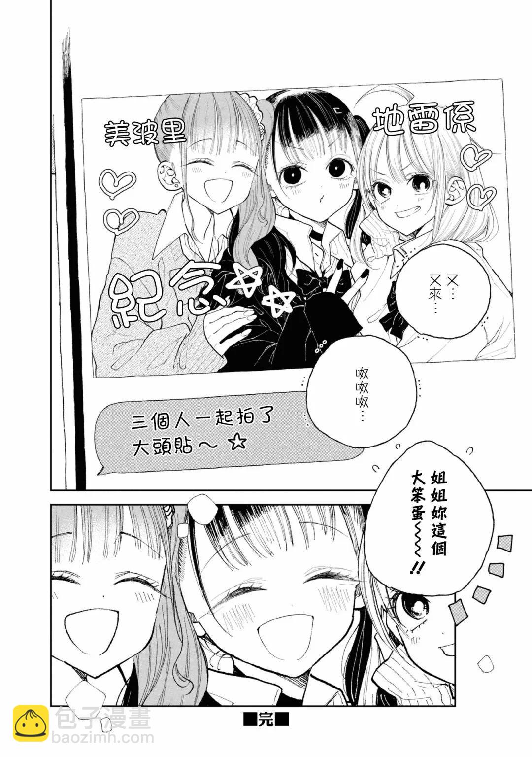 別當歐尼醬了！官方同人集 - 美波里醬的大變身 - 4
