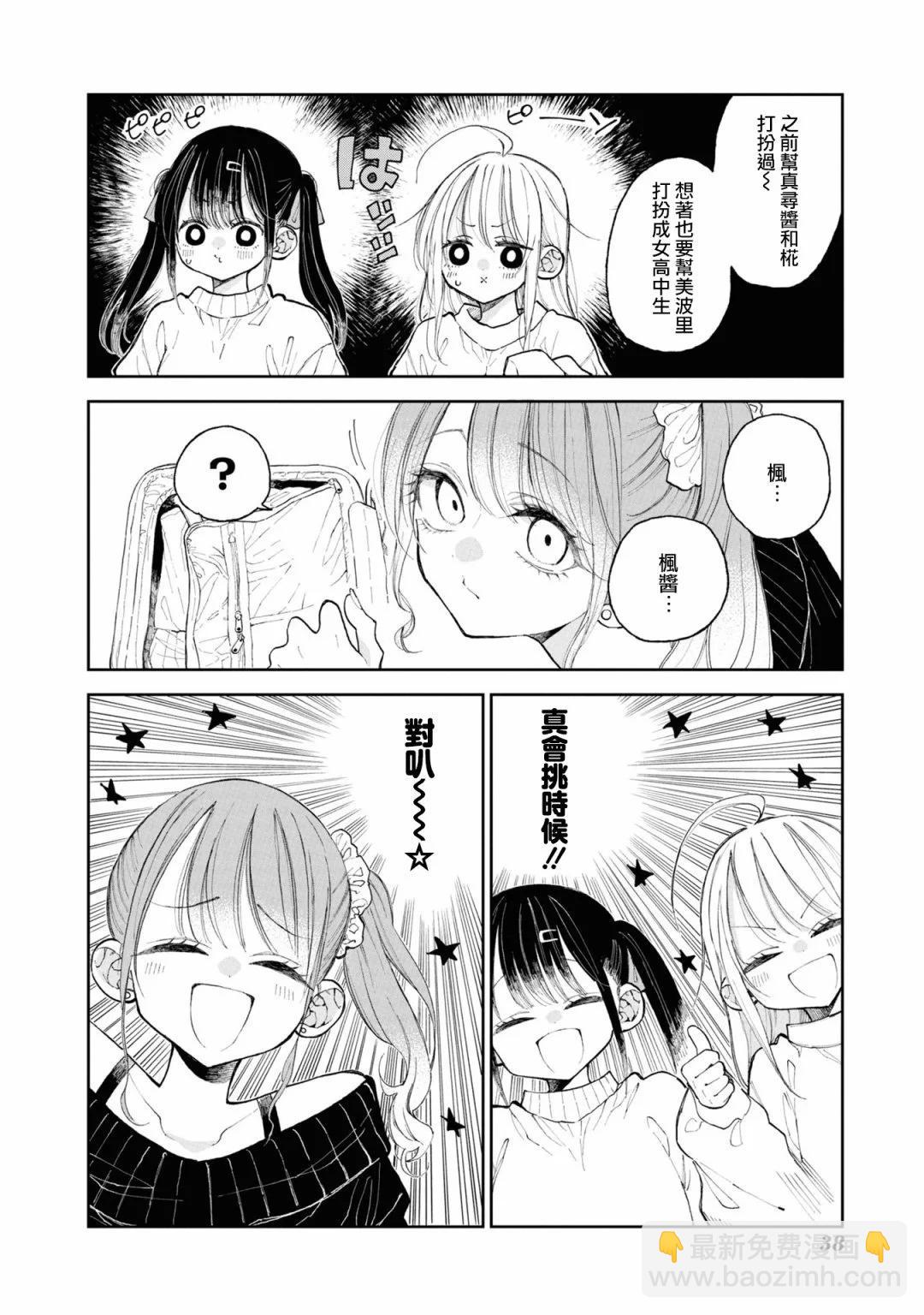 別當歐尼醬了！官方同人集 - 美波里醬的大變身 - 4