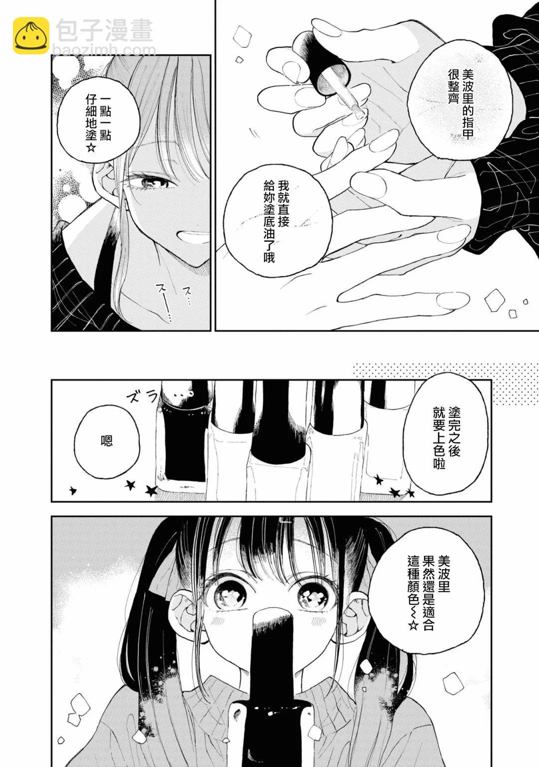 別當歐尼醬了！官方同人集 - 美波里醬的大變身 - 2