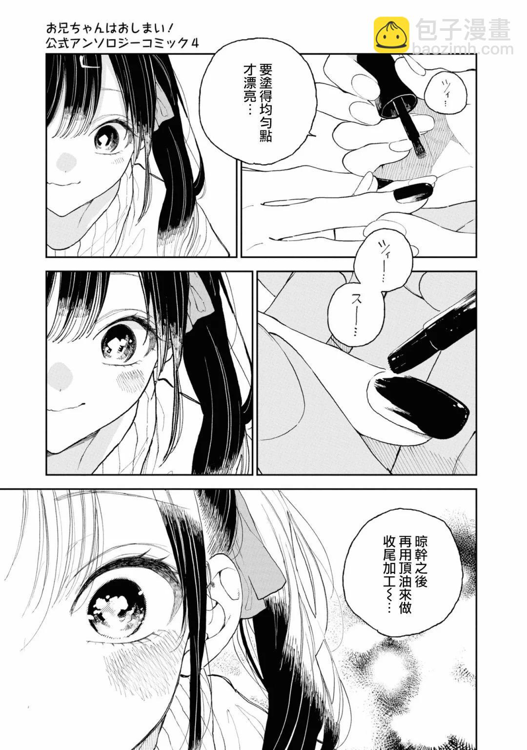 別當歐尼醬了！官方同人集 - 美波里醬的大變身 - 3