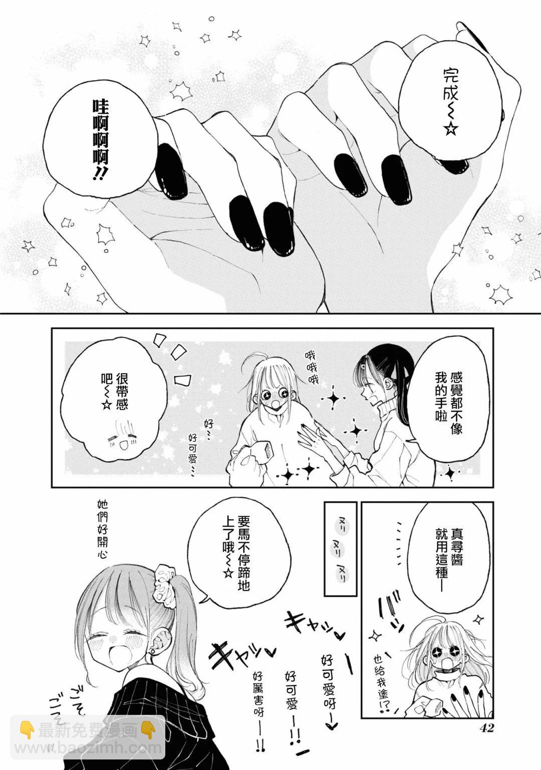 別當歐尼醬了！官方同人集 - 美波里醬的大變身 - 4