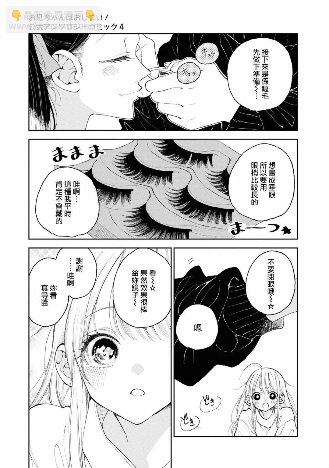 別當歐尼醬了！官方同人集 - 美波里醬的大變身 - 1