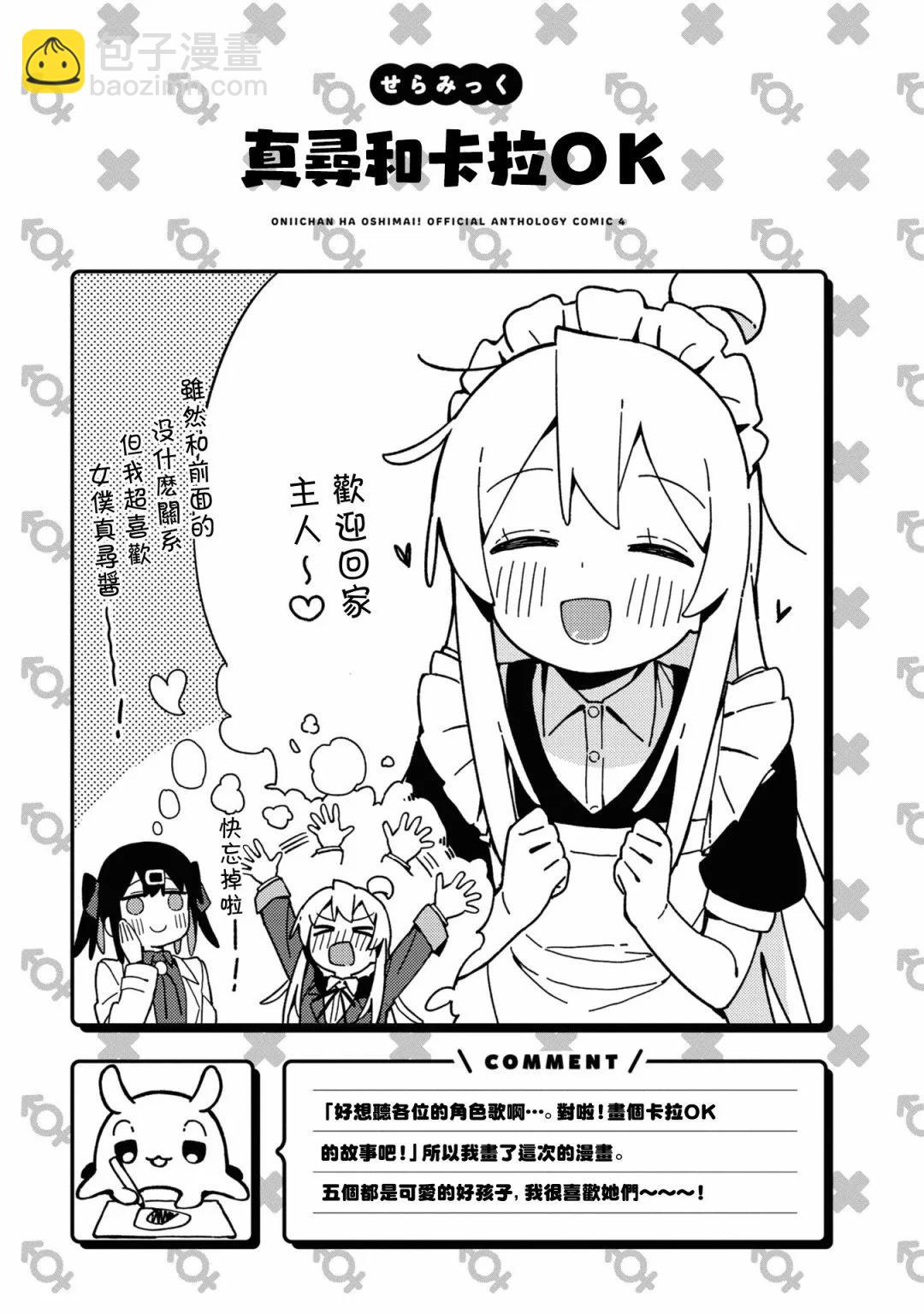 別當歐尼醬了！官方同人集 - 真尋和卡拉OK - 3