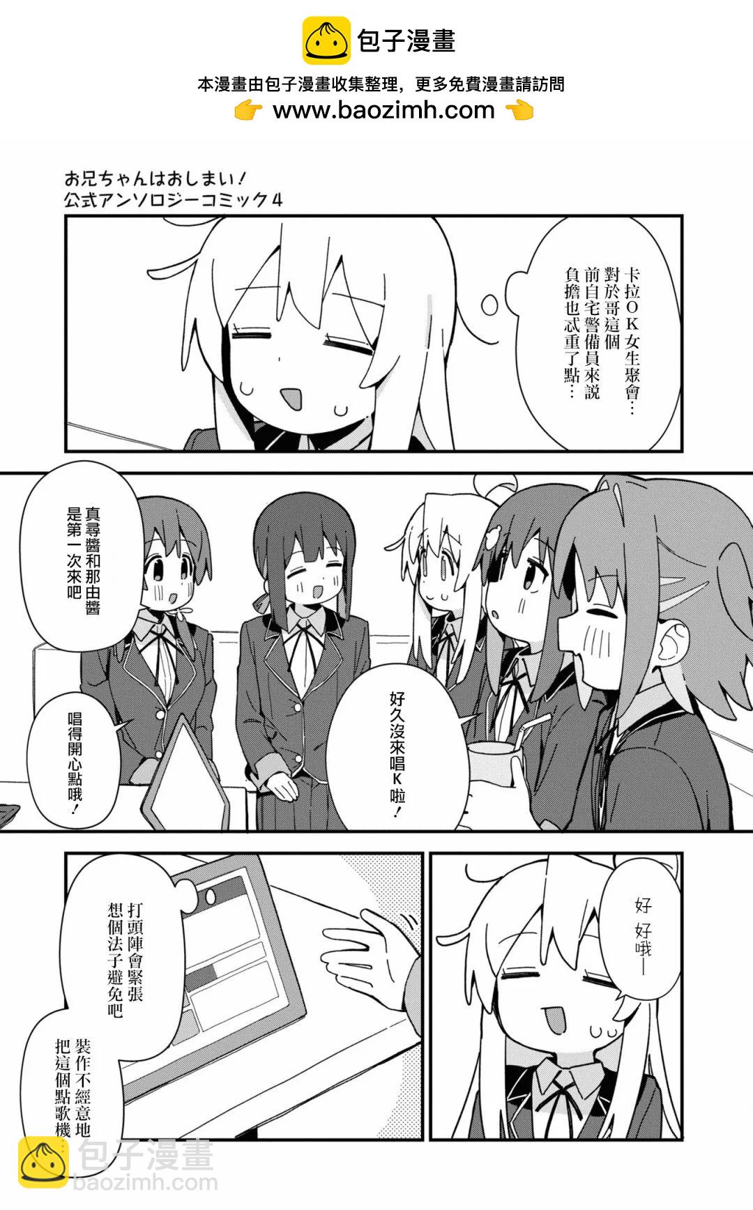 別當歐尼醬了！官方同人集 - 真尋和卡拉OK - 3