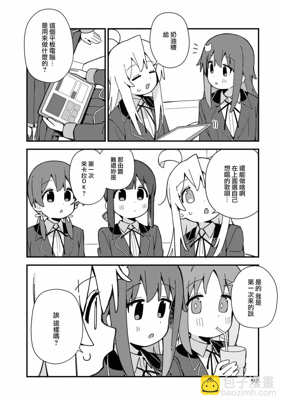 別當歐尼醬了！官方同人集 - 真尋和卡拉OK - 4