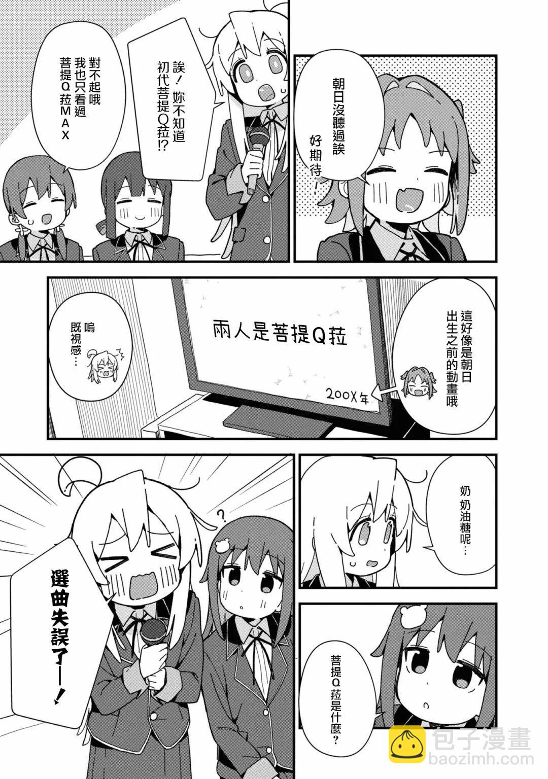 別當歐尼醬了！官方同人集 - 真尋和卡拉OK - 3
