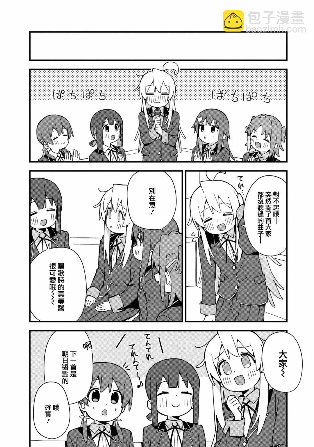 別當歐尼醬了！官方同人集 - 真尋和卡拉OK - 4