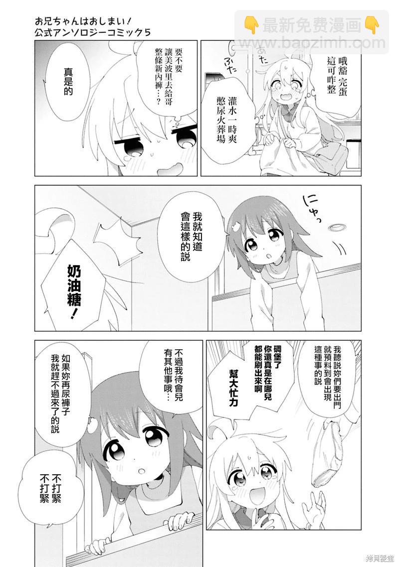 別當歐尼醬了！官方同人集 - 05卷01話 切忌☆大意 - 3