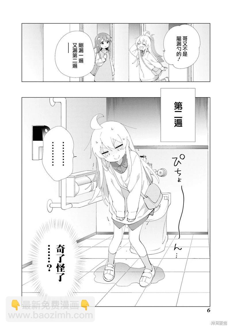 別當歐尼醬了！官方同人集 - 05卷01話 切忌☆大意 - 1