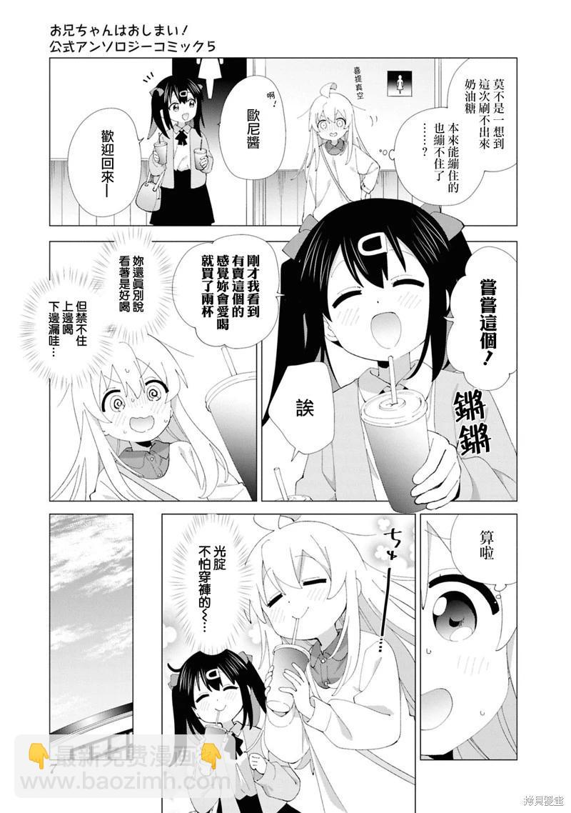 別當歐尼醬了！官方同人集 - 05卷01話 切忌☆大意 - 2