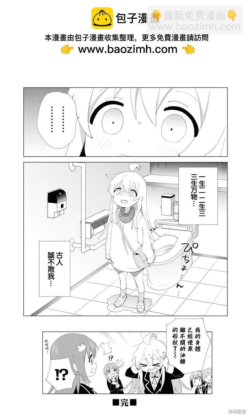 別當歐尼醬了！官方同人集 - 05卷01話 切忌☆大意 - 3
