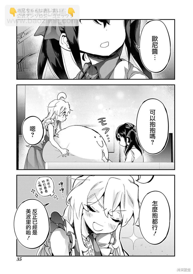 別當歐尼醬了！官方同人集 - 05卷03話 真尋和疑惑 - 2