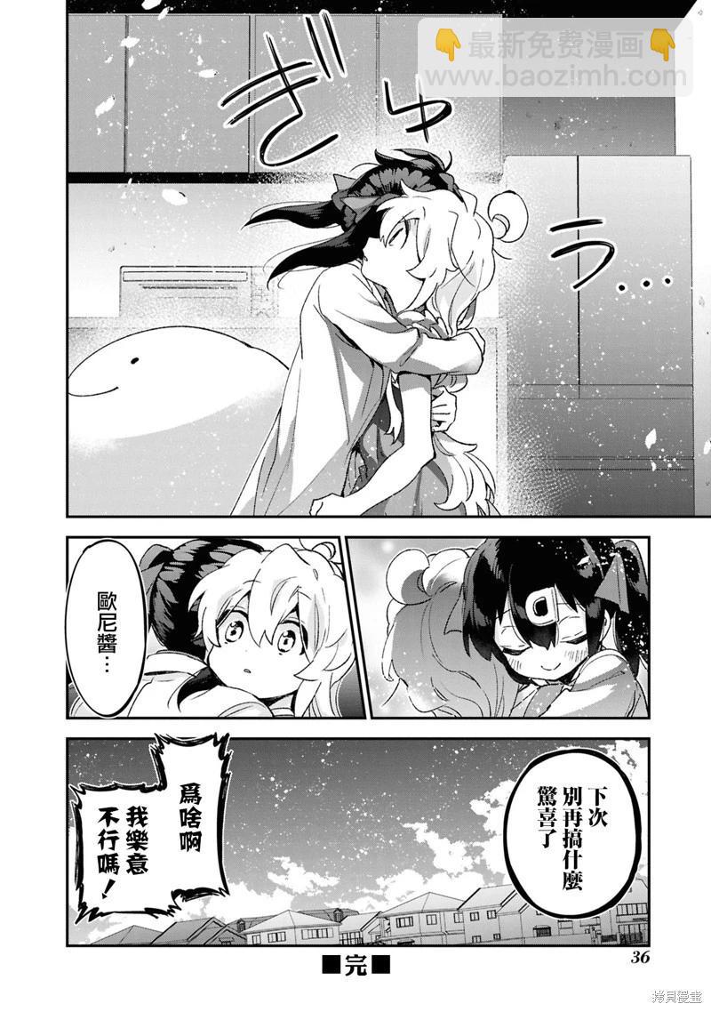 別當歐尼醬了！官方同人集 - 05卷03話 真尋和疑惑 - 3
