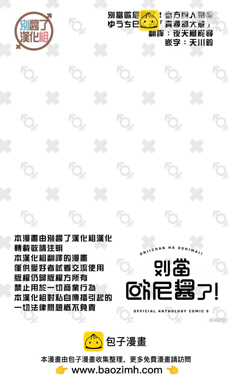 別當歐尼醬了！官方同人集 - 05卷03話 真尋和疑惑 - 2