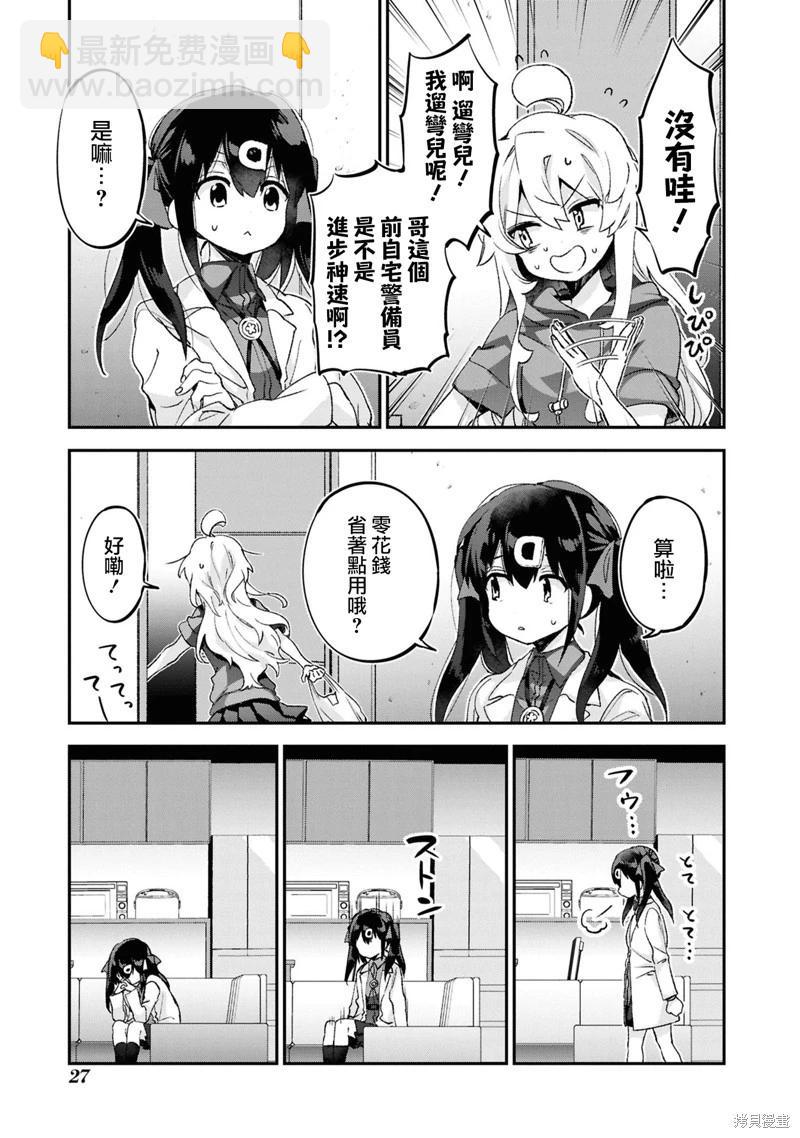 別當歐尼醬了！官方同人集 - 05卷03話 真尋和疑惑 - 3
