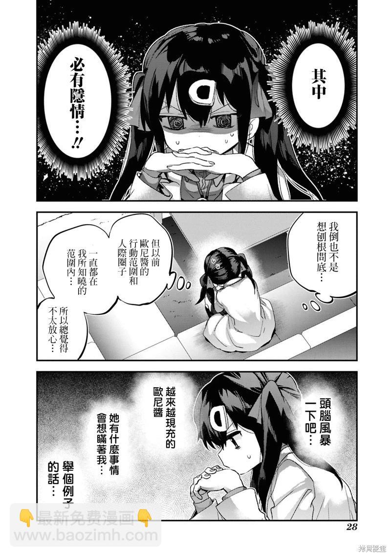 別當歐尼醬了！官方同人集 - 05卷03話 真尋和疑惑 - 1
