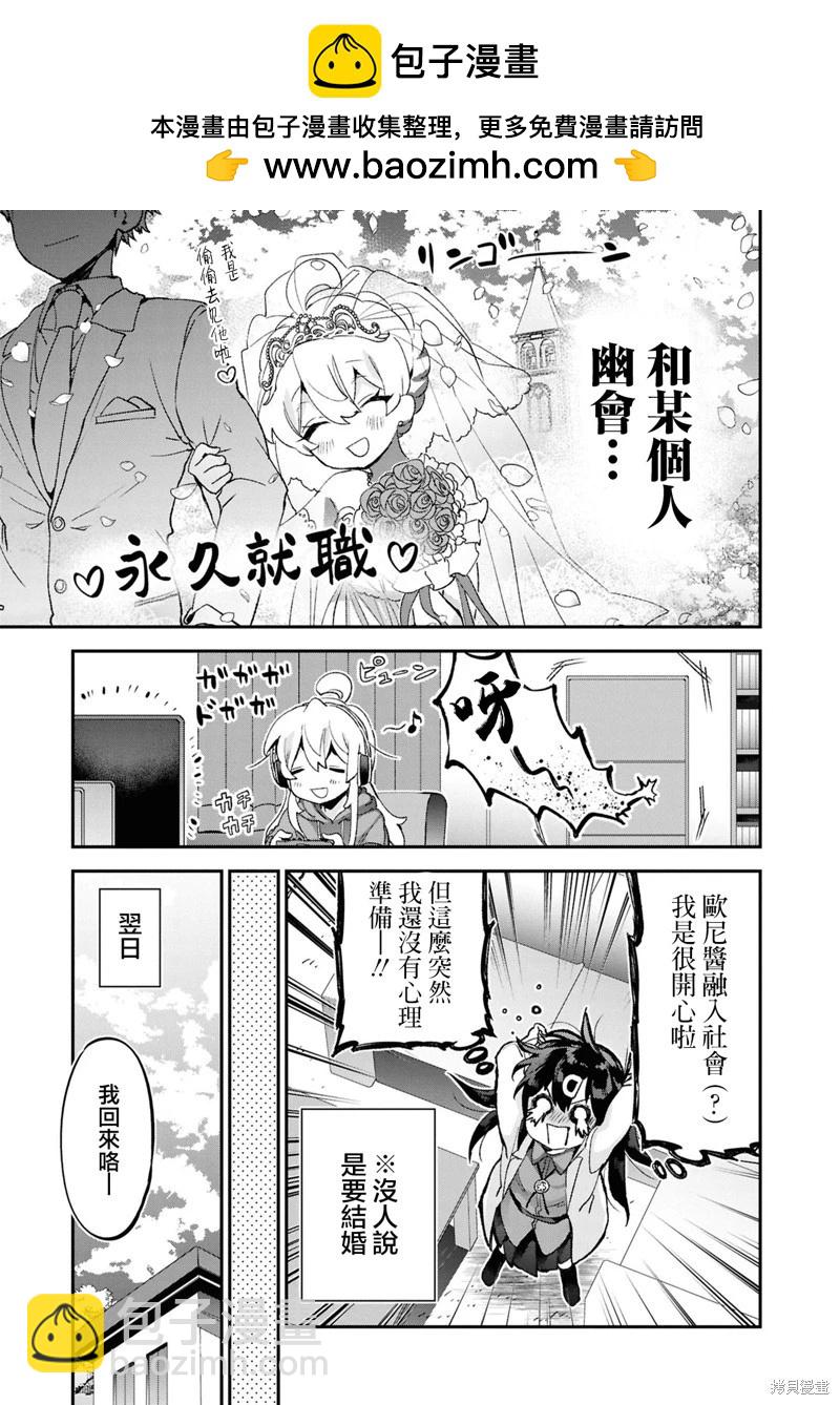 別當歐尼醬了！官方同人集 - 05卷03話 真尋和疑惑 - 2