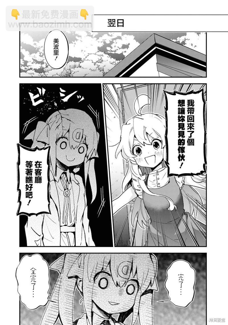 別當歐尼醬了！官方同人集 - 05卷03話 真尋和疑惑 - 1