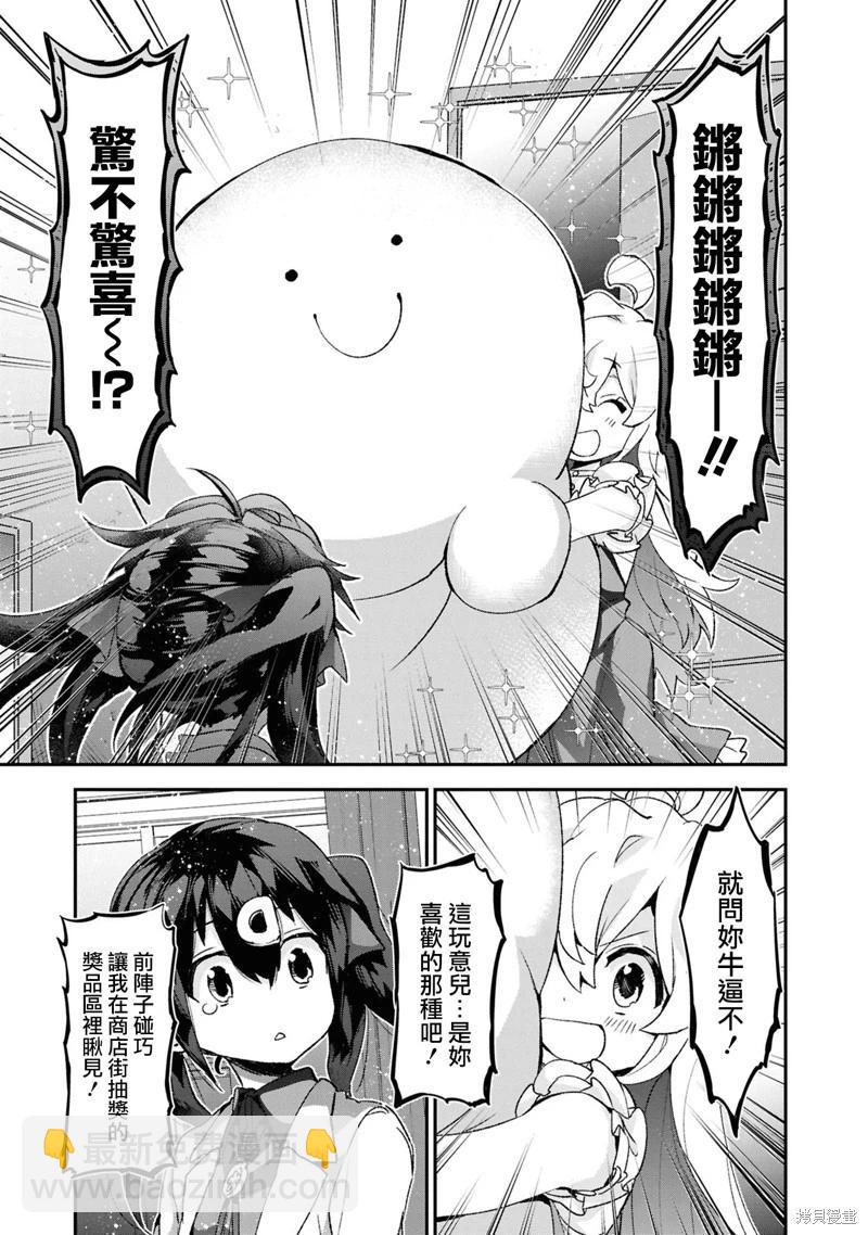 別當歐尼醬了！官方同人集 - 05卷03話 真尋和疑惑 - 3