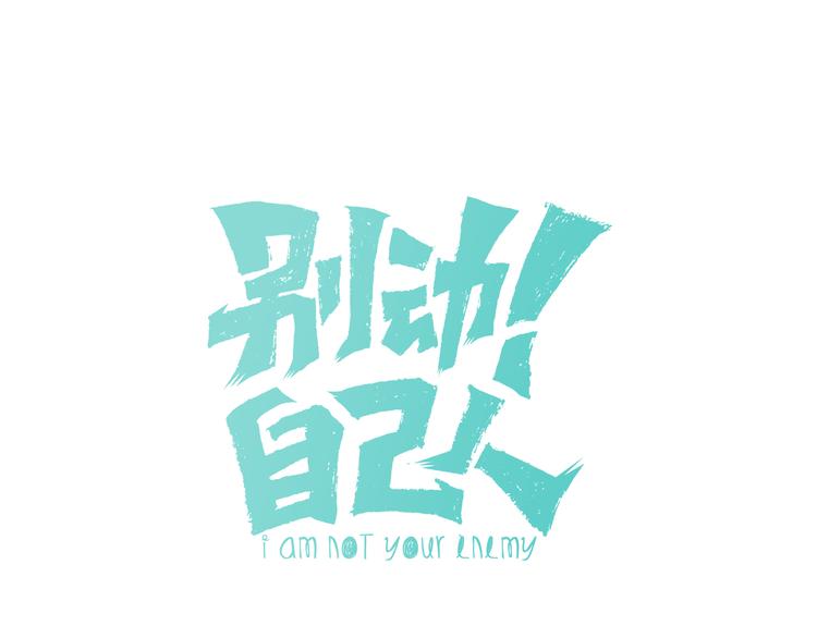 第38话 初见靡家军(1/3)-第40话