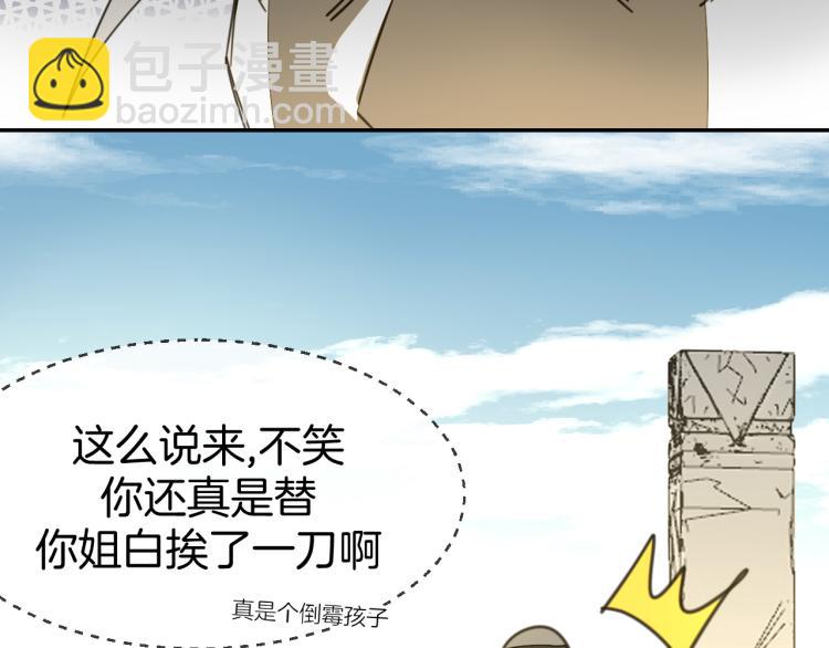 別動！自己人 - 第76話 解蠱(1/3) - 7