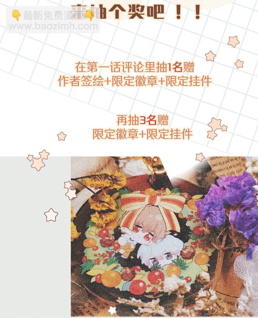 别对我表白 - 001 被表白了！(3/3) - 1