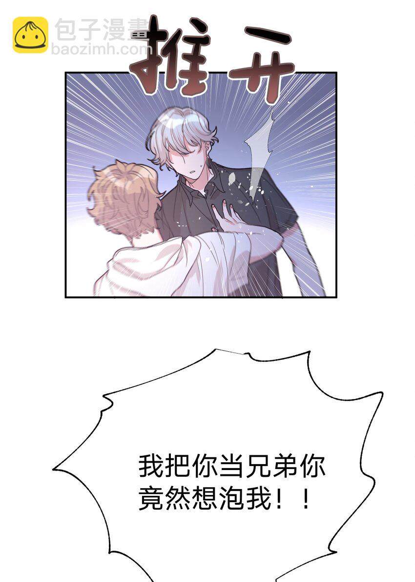 别对我表白 - 001 被表白了！(2/3) - 7
