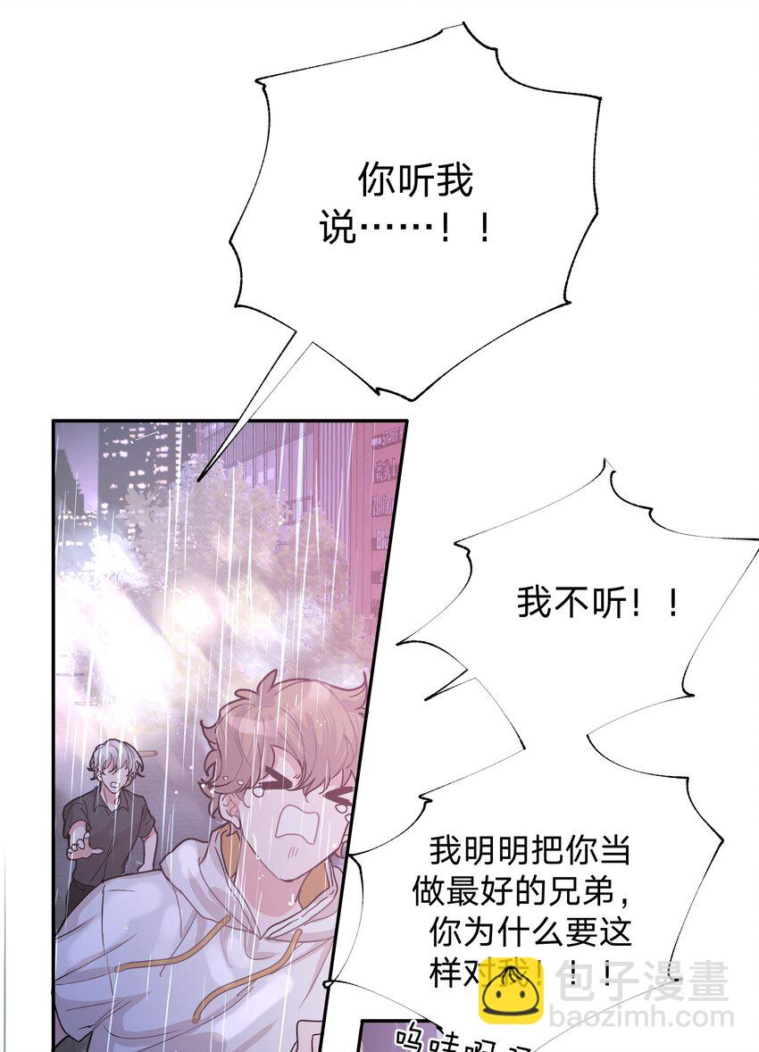 别对我表白 - 001 被表白了！(2/3) - 2