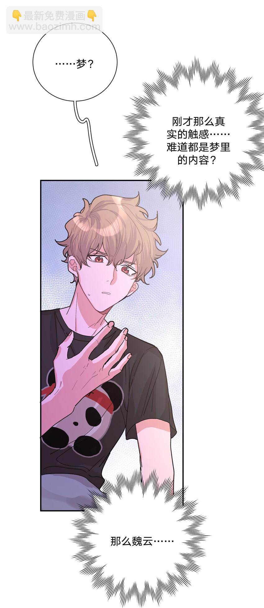 别对我表白 - 001 被表白了！(2/3) - 8