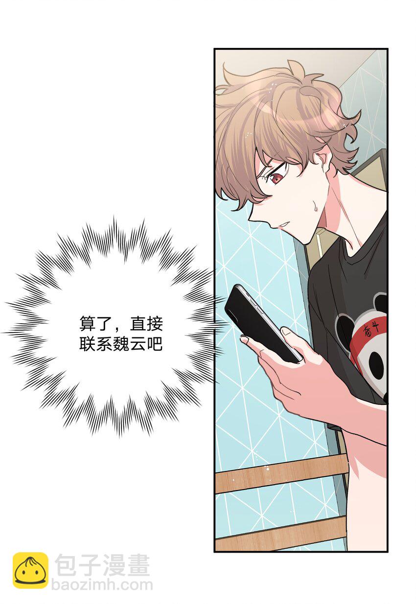 别对我表白 - 001 被表白了！(2/3) - 6
