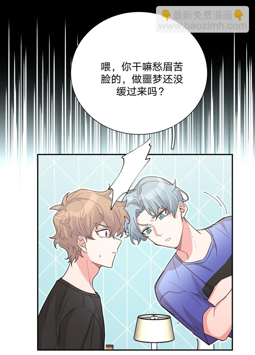 别对我表白 - 001 被表白了！(2/3) - 4