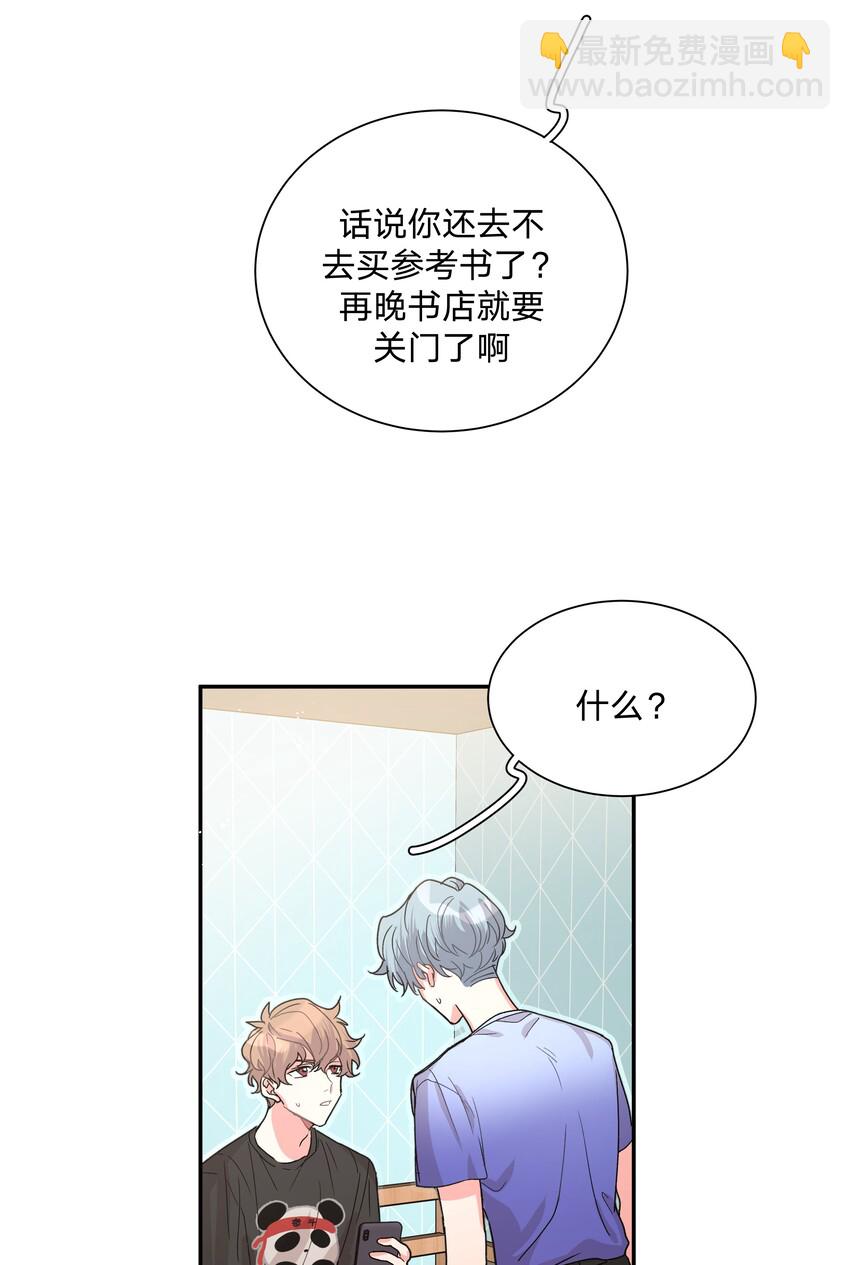 别对我表白 - 001 被表白了！(2/3) - 5