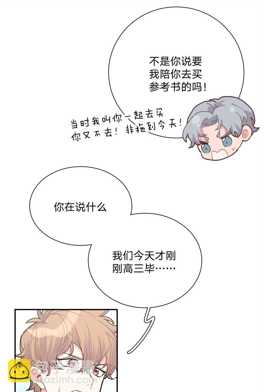 别对我表白 - 001 被表白了！(2/3) - 8