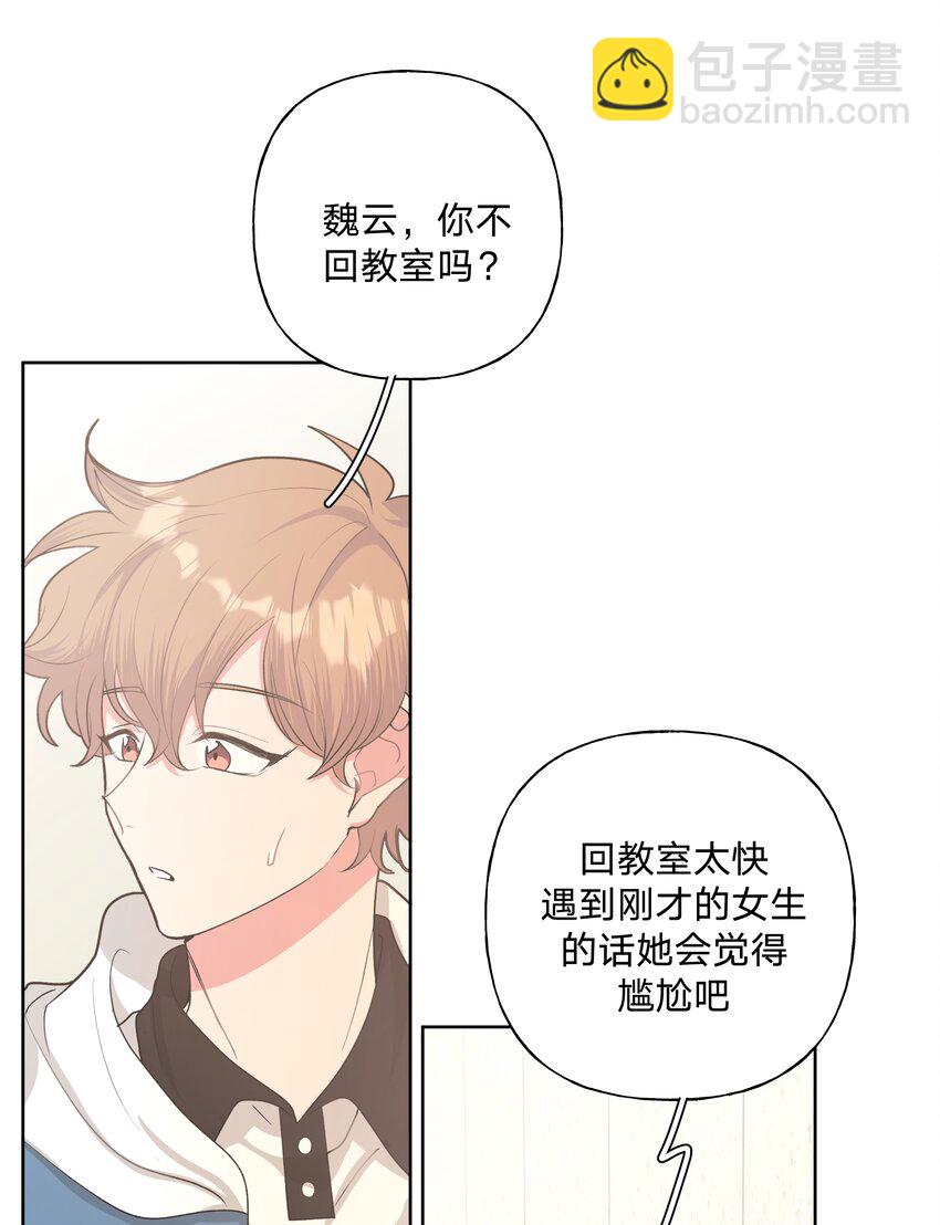 别对我表白 - 011 如果是你呢？(1/2) - 6