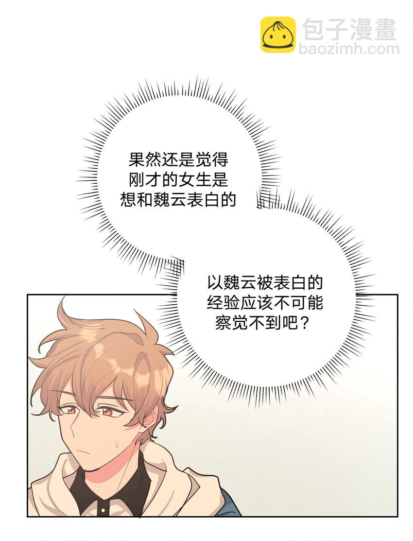 别对我表白 - 011 如果是你呢？(1/2) - 8