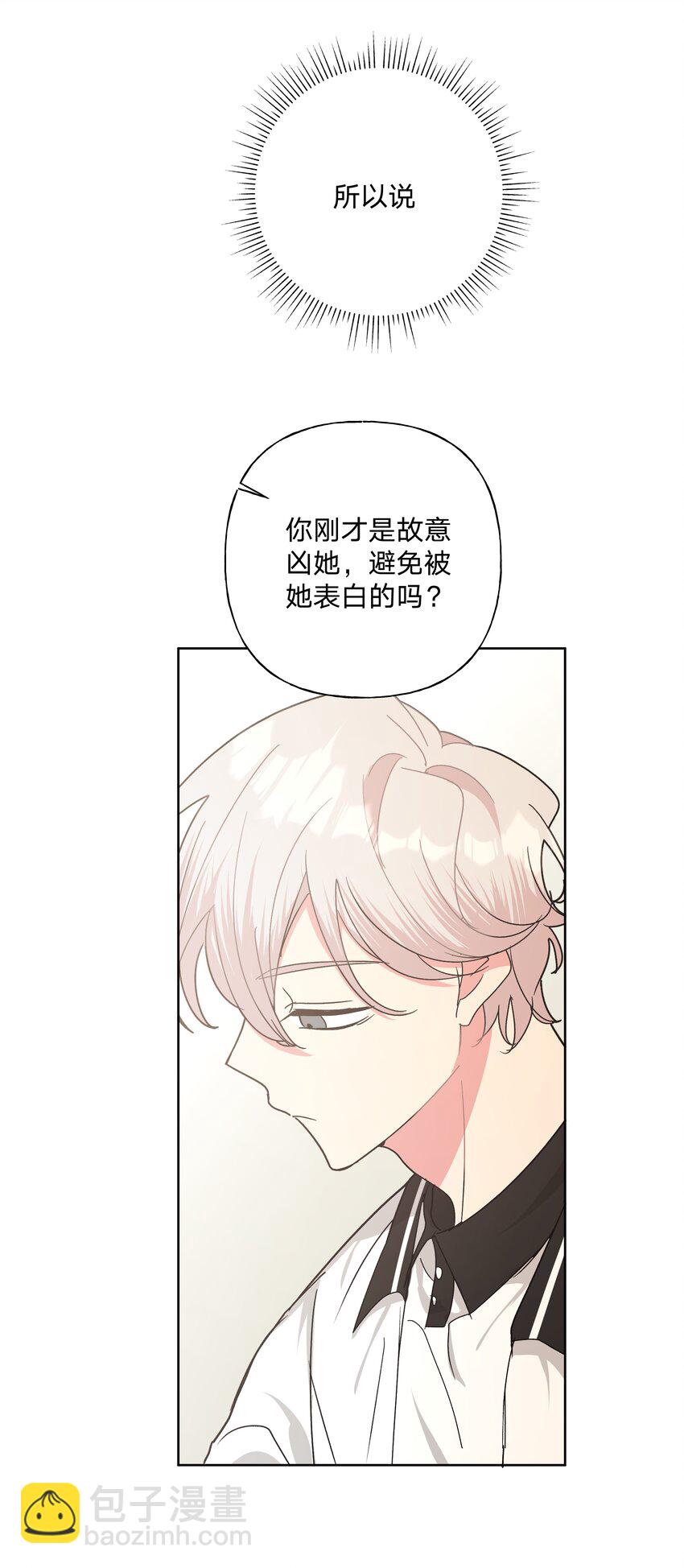 别对我表白 - 011 如果是你呢？(1/2) - 1