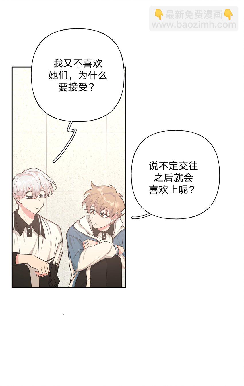 别对我表白 - 011 如果是你呢？(1/2) - 4