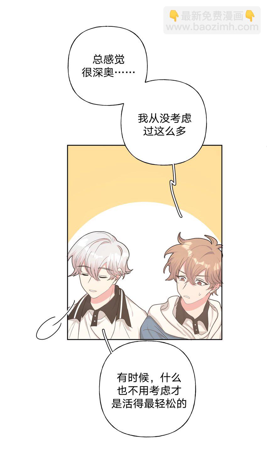 别对我表白 - 011 如果是你呢？(1/2) - 7
