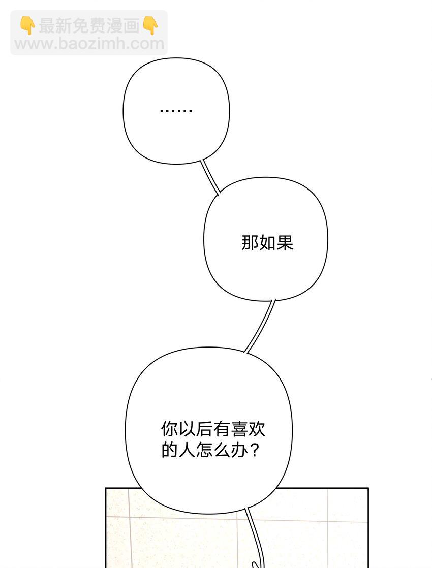 別對我表白 - 011 如果是你呢？(1/2) - 3