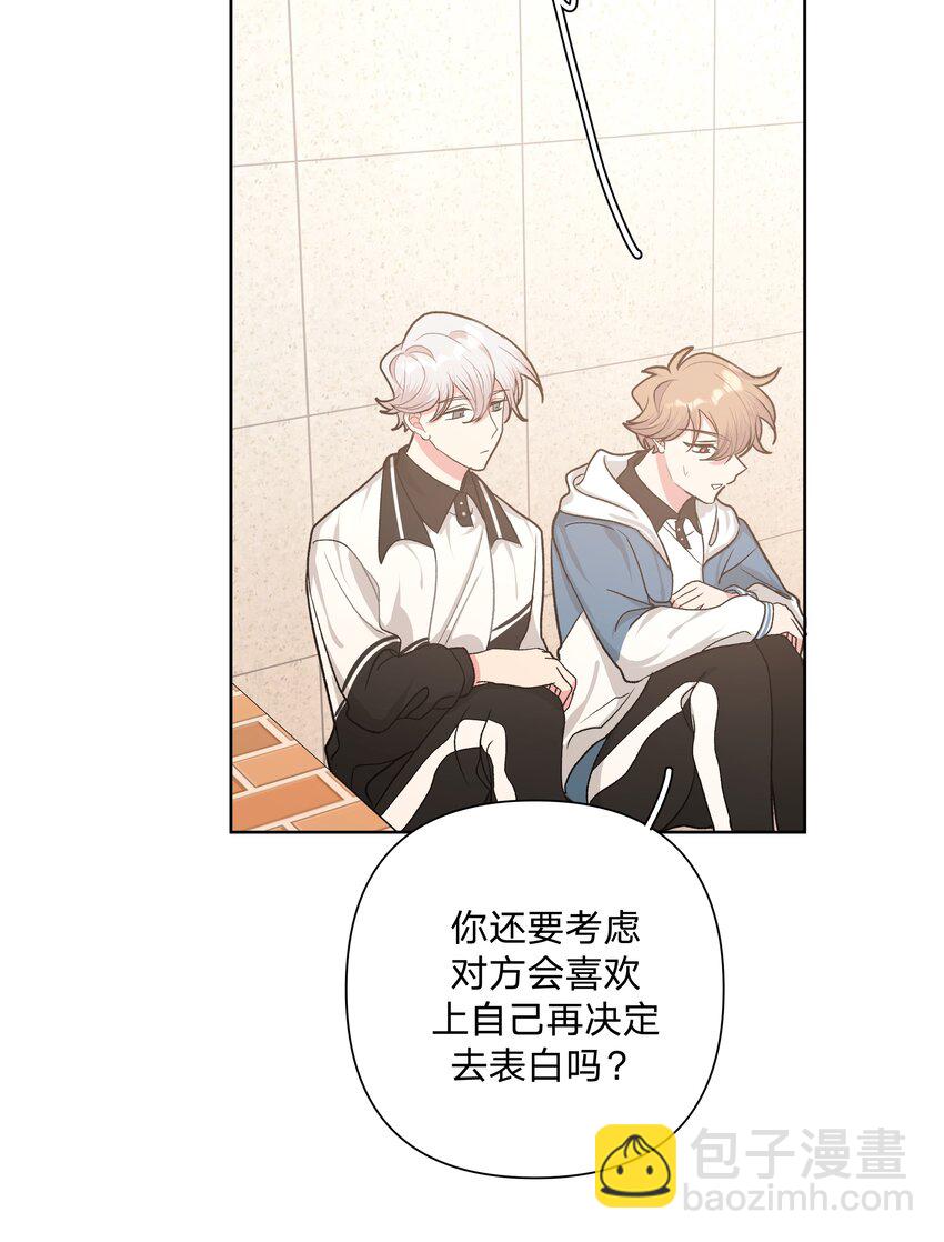 别对我表白 - 011 如果是你呢？(1/2) - 4