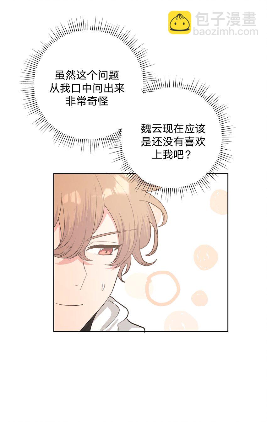 别对我表白 - 011 如果是你呢？(1/2) - 5