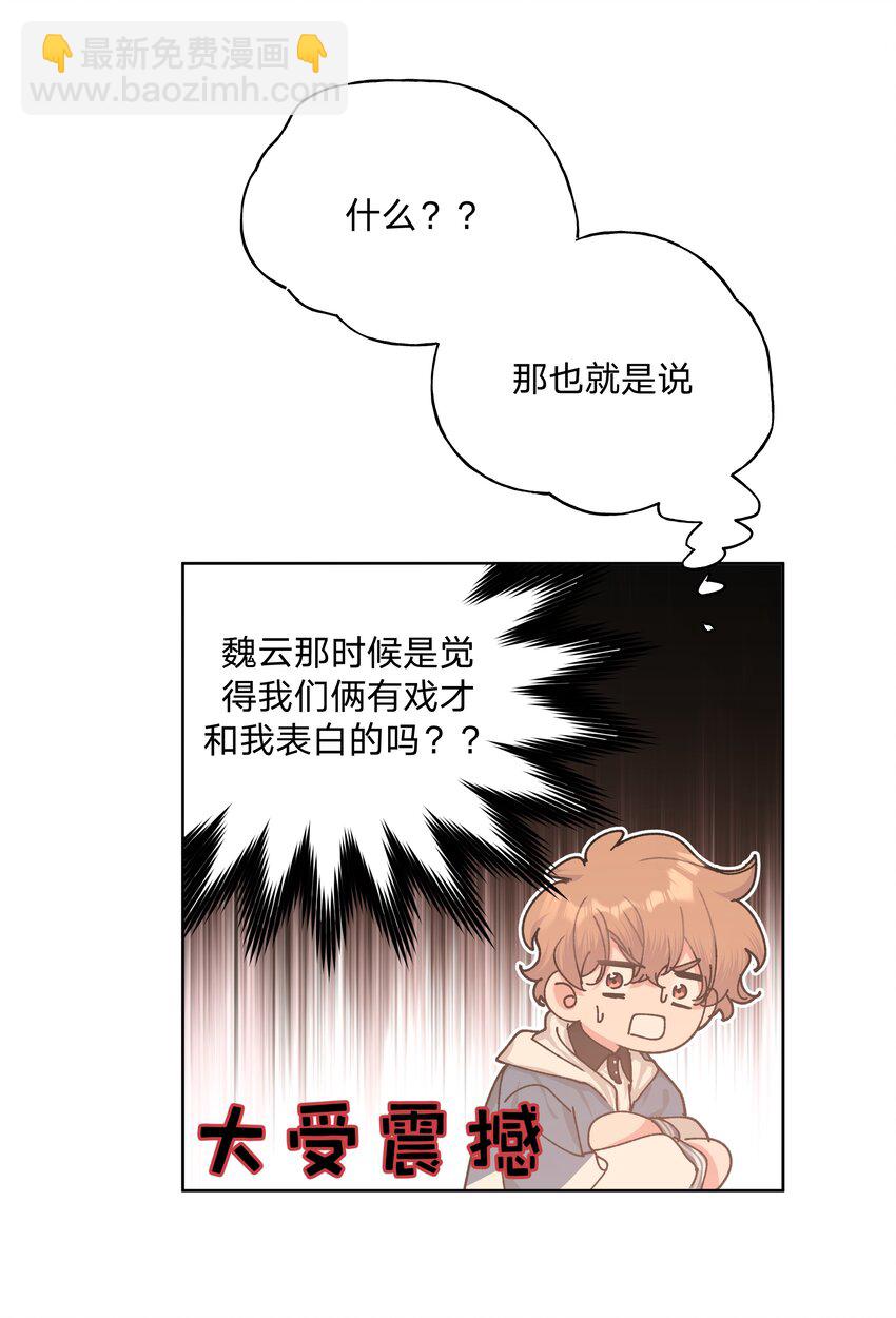 别对我表白 - 011 如果是你呢？(1/2) - 1