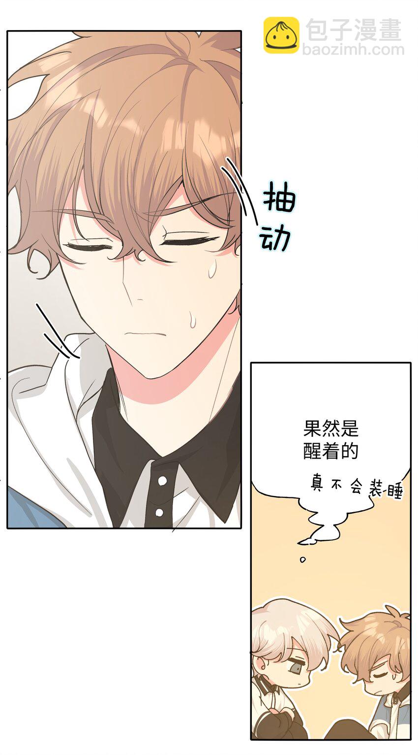 别对我表白 - 011 如果是你呢？(1/2) - 4