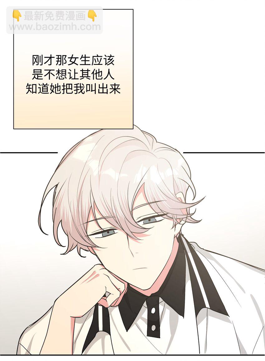 别对我表白 - 011 如果是你呢？(1/2) - 5